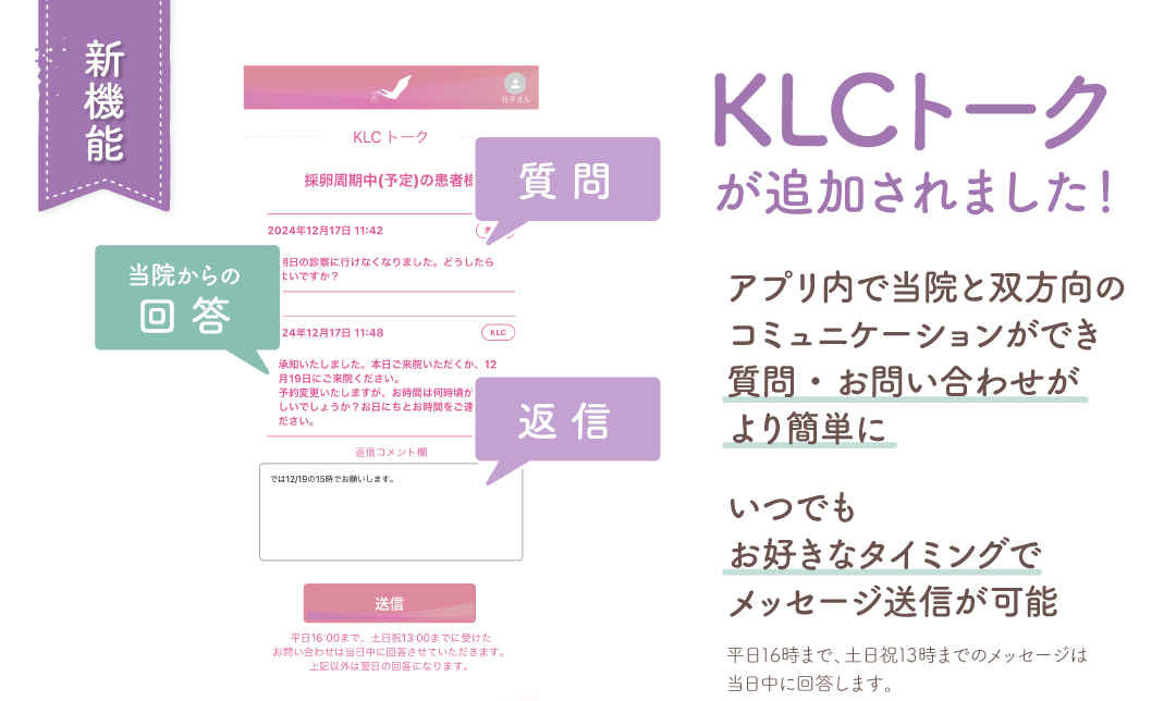 新機能 KLCトークが追加されました!
