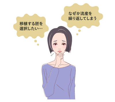 PGT-Aのメリット・デメリットのイラスト